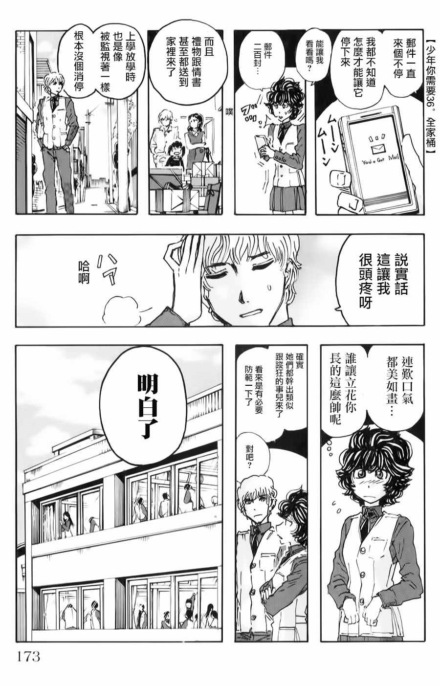 《名侦探玛尼》漫画 063话