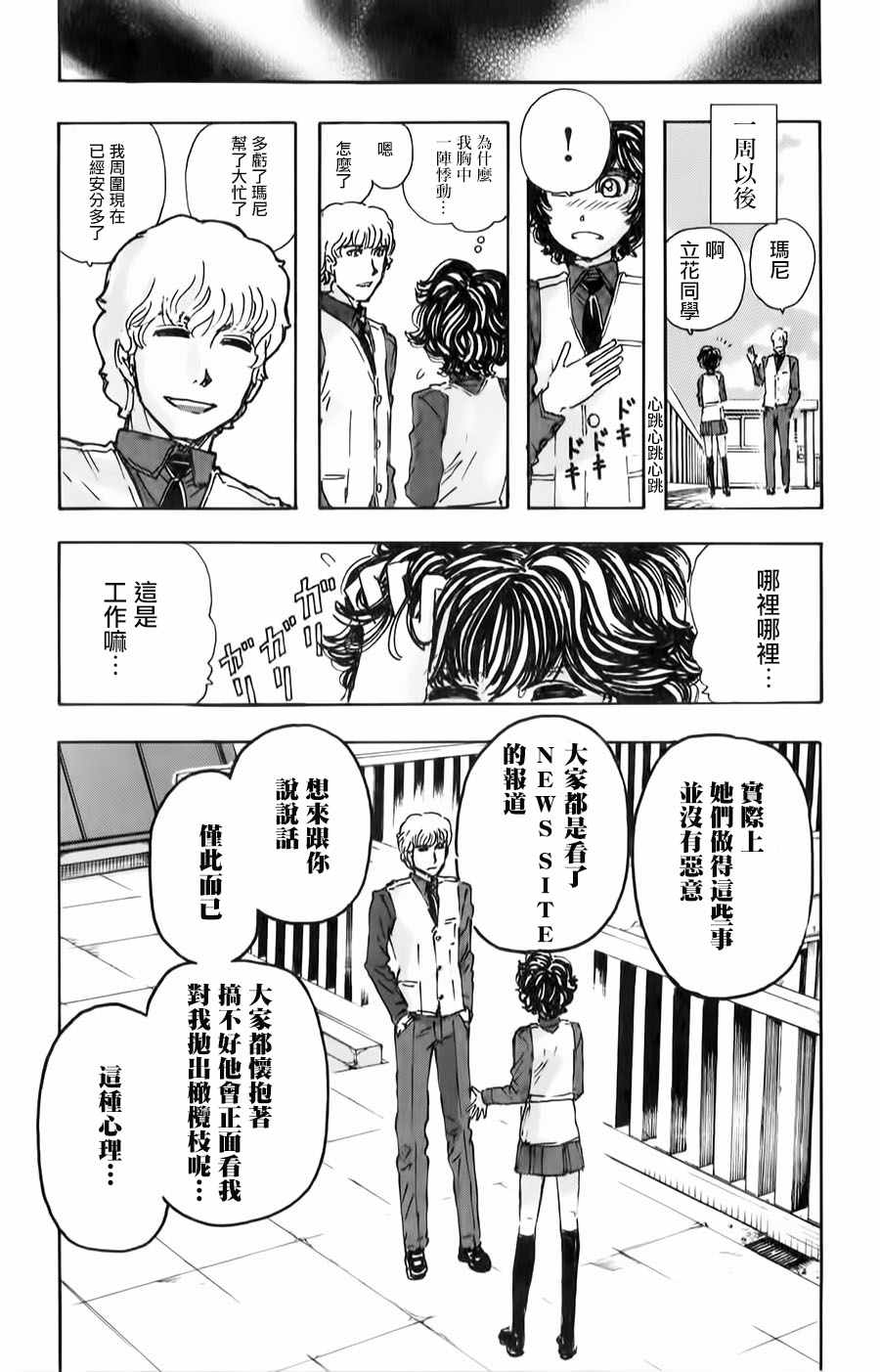 《名侦探玛尼》漫画 063话