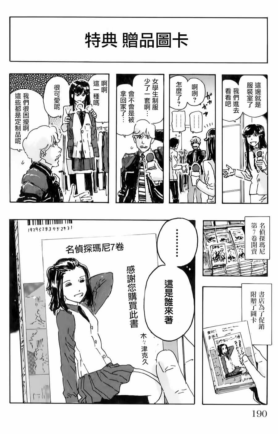 《名侦探玛尼》漫画 063话