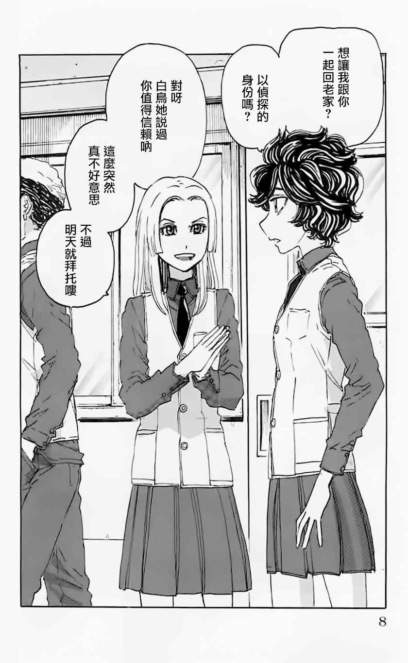 《名侦探玛尼》漫画 064话