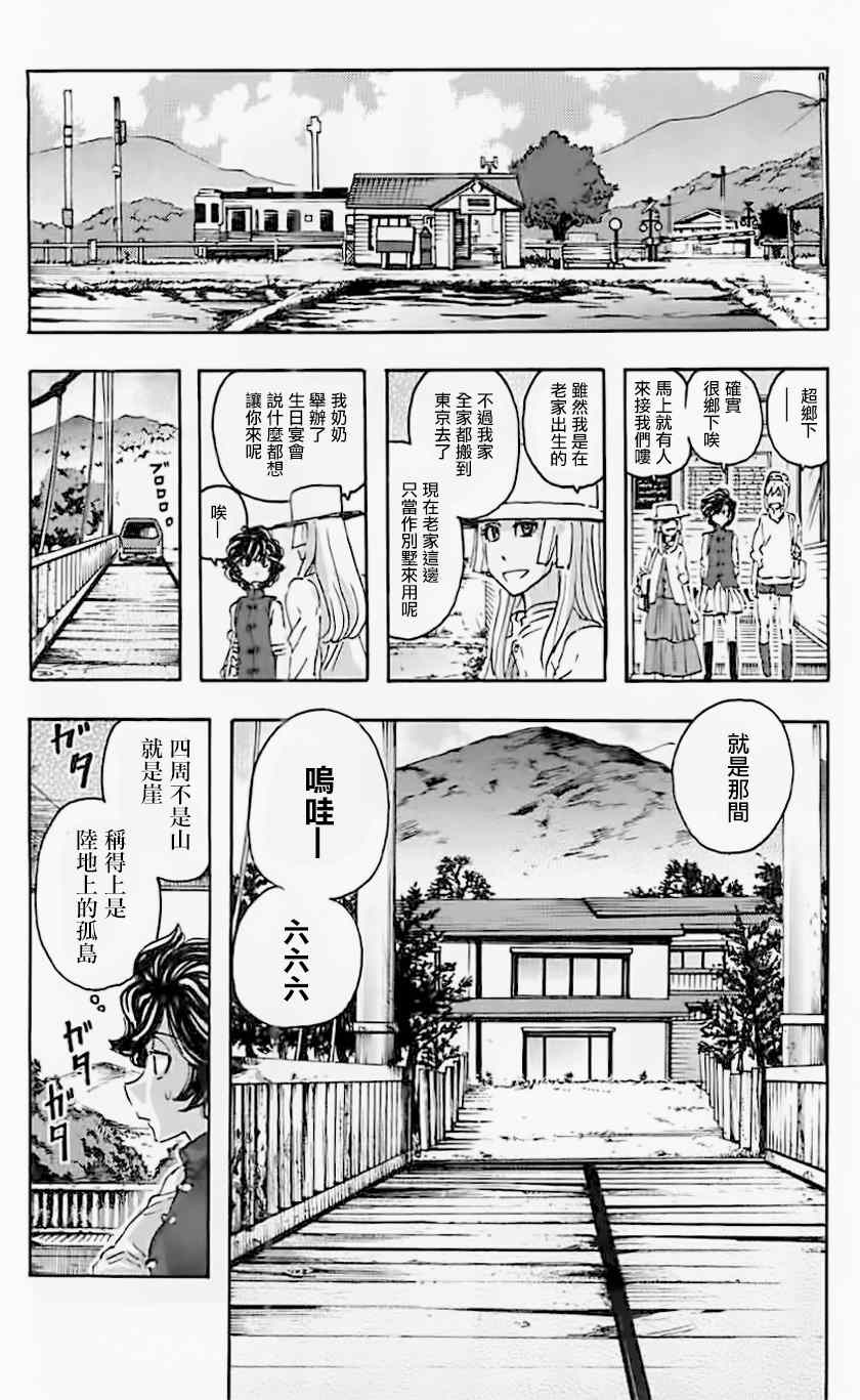 《名侦探玛尼》漫画 064话