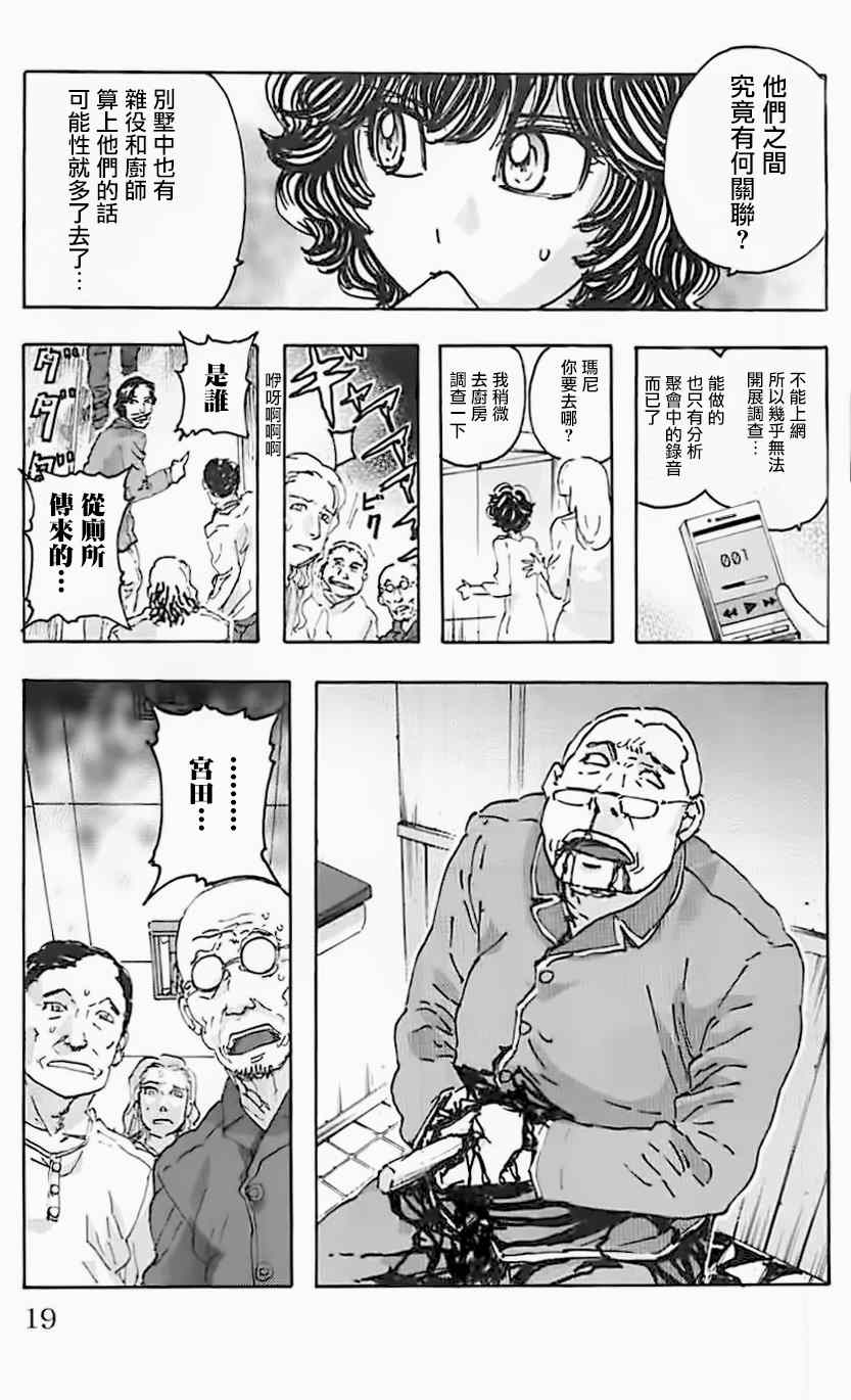 《名侦探玛尼》漫画 064话