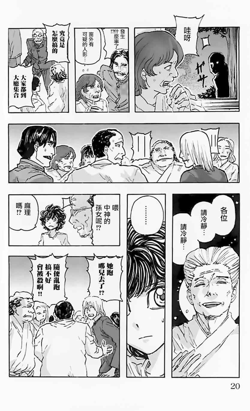 《名侦探玛尼》漫画 064话