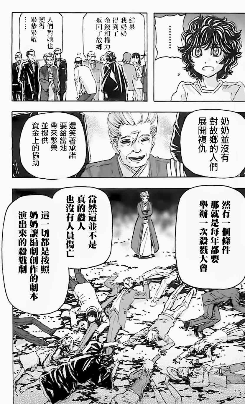 《名侦探玛尼》漫画 064话