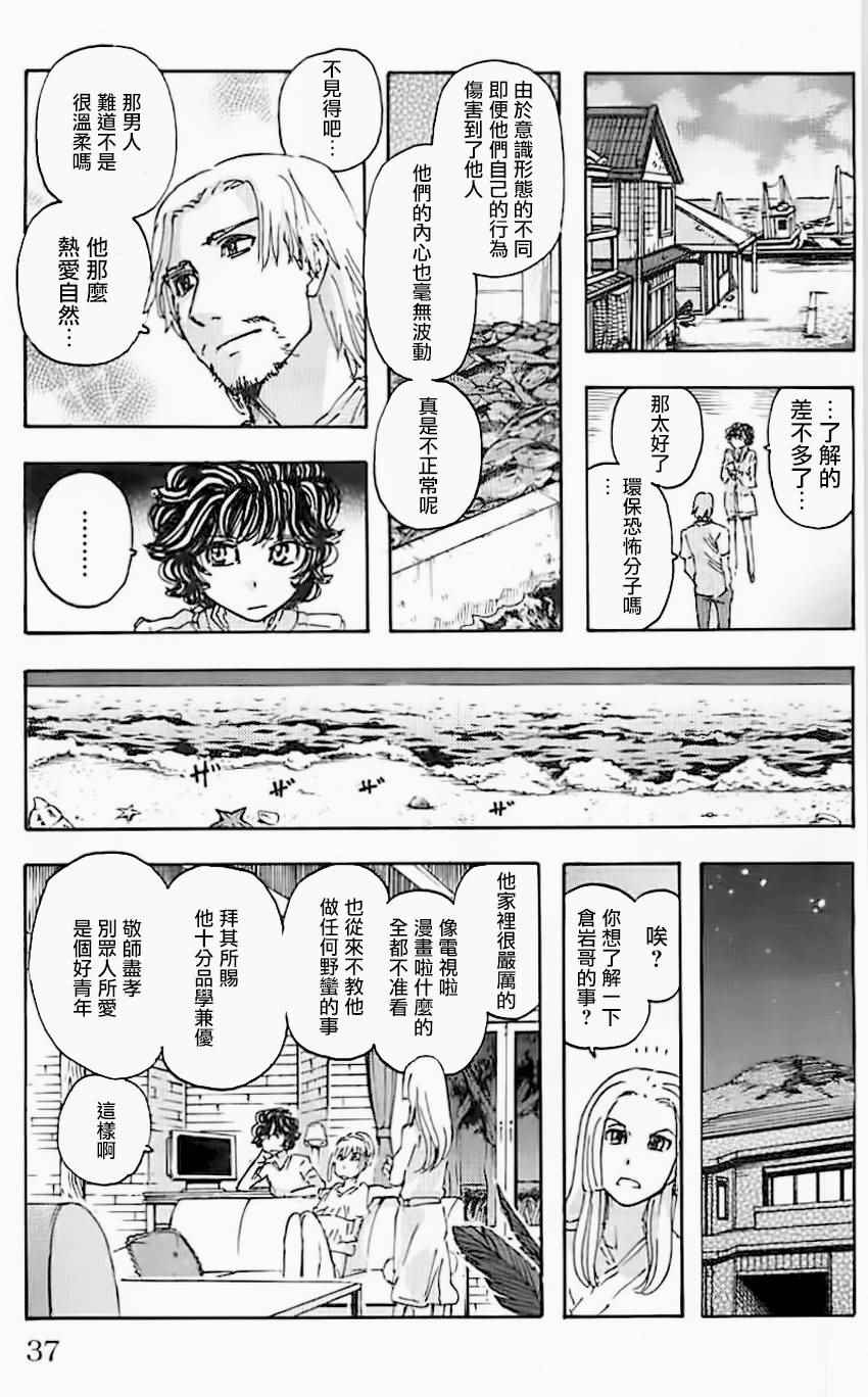 《名侦探玛尼》漫画 065话