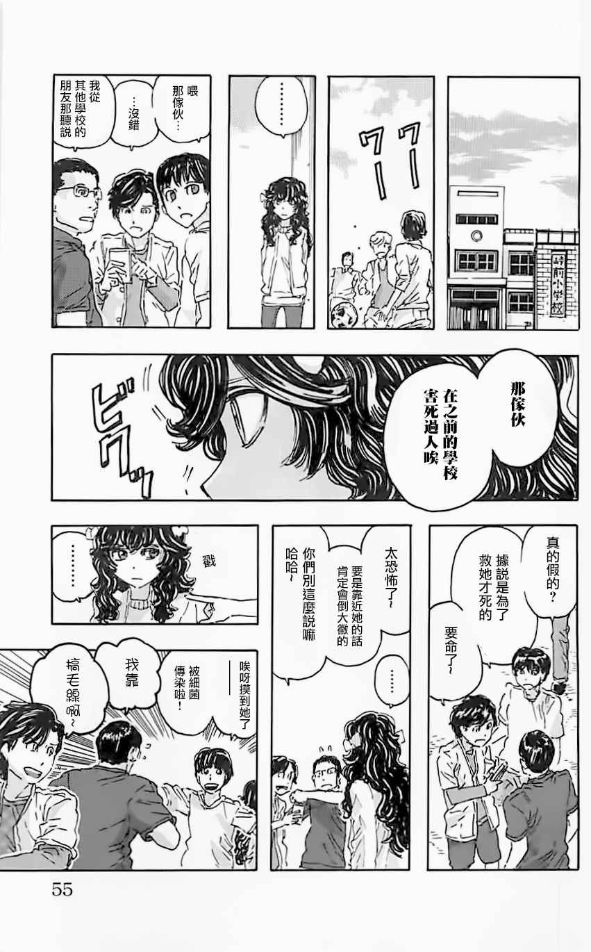 《名侦探玛尼》漫画 066话