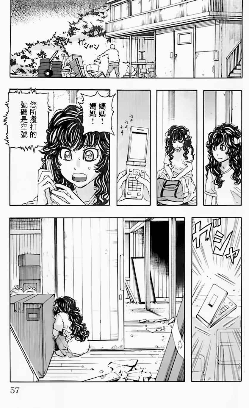 《名侦探玛尼》漫画 066话