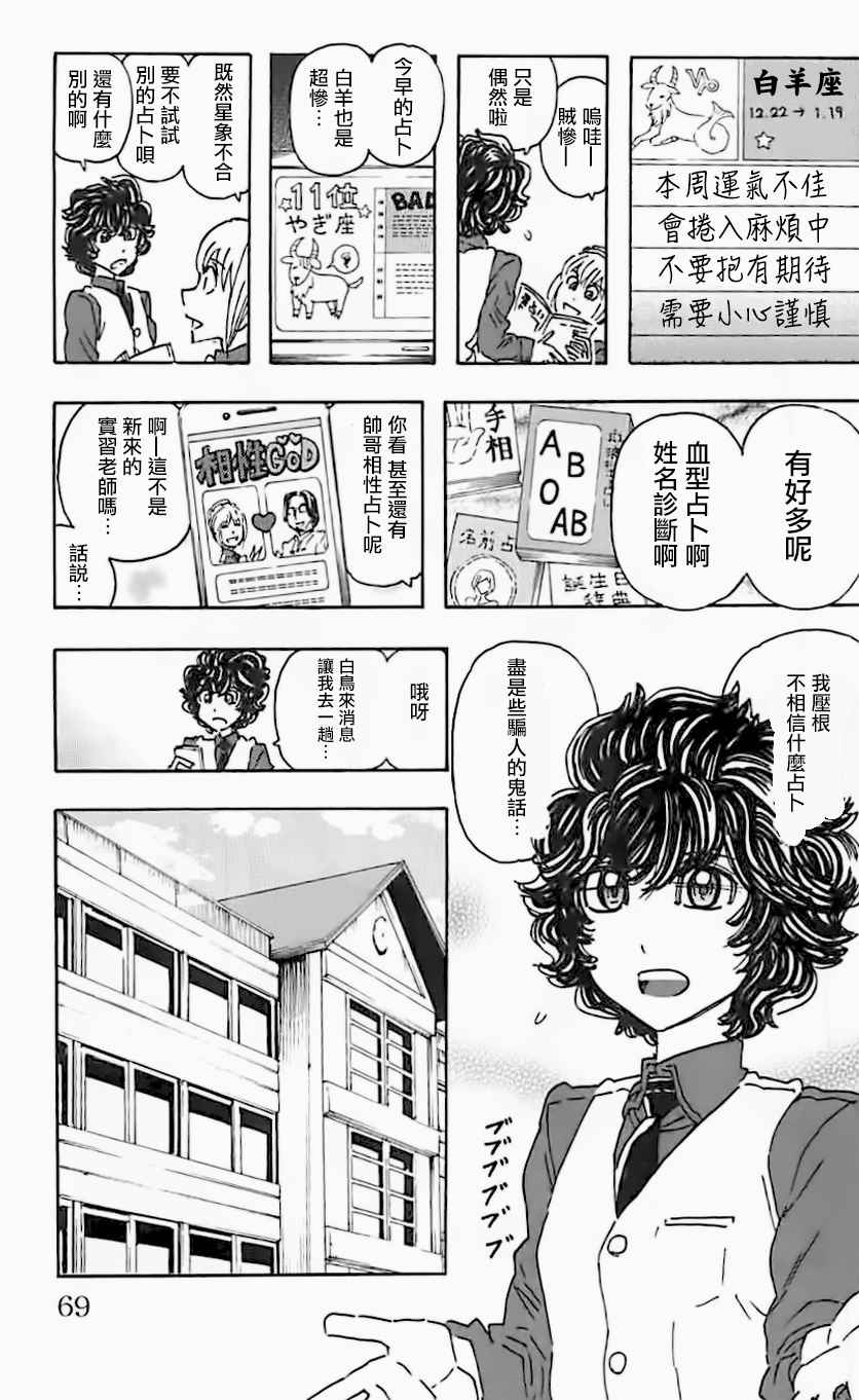 《名侦探玛尼》漫画 067话