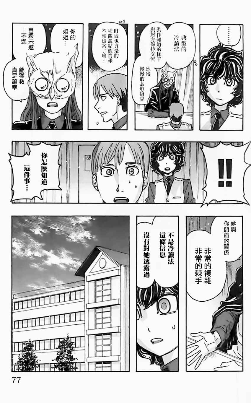 《名侦探玛尼》漫画 067话