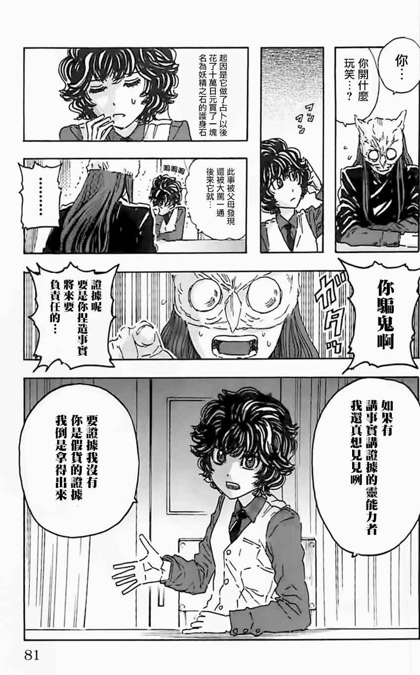 《名侦探玛尼》漫画 067话