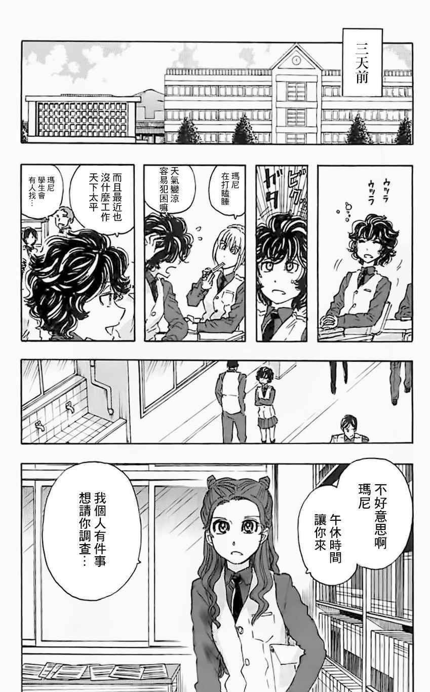 《名侦探玛尼》漫画 068话