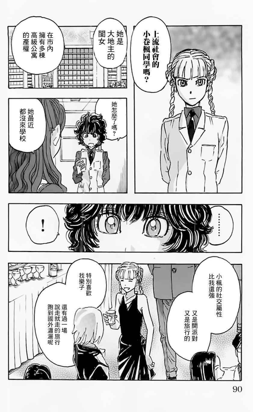 《名侦探玛尼》漫画 068话