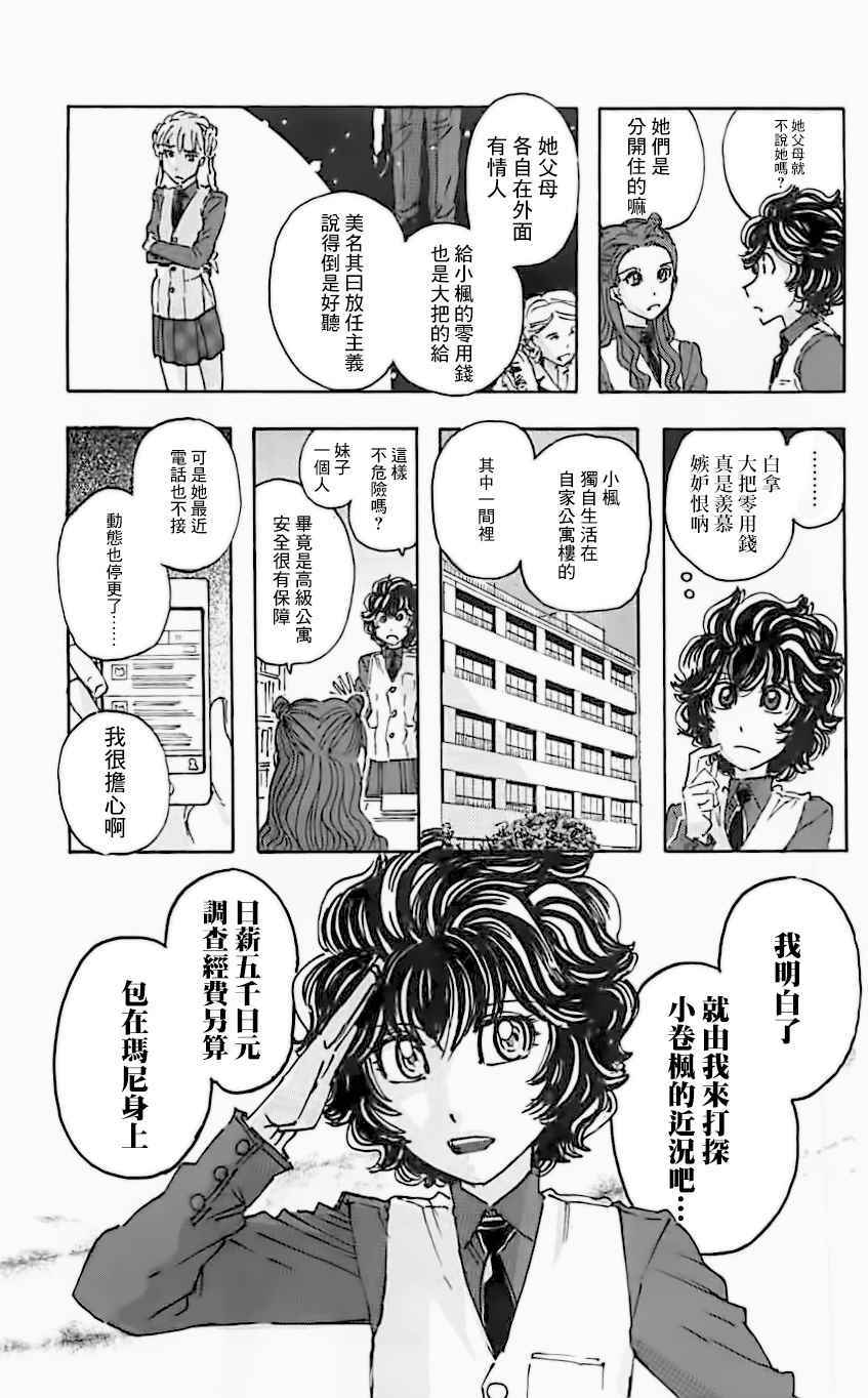 《名侦探玛尼》漫画 068话