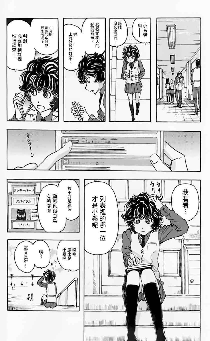 《名侦探玛尼》漫画 068话