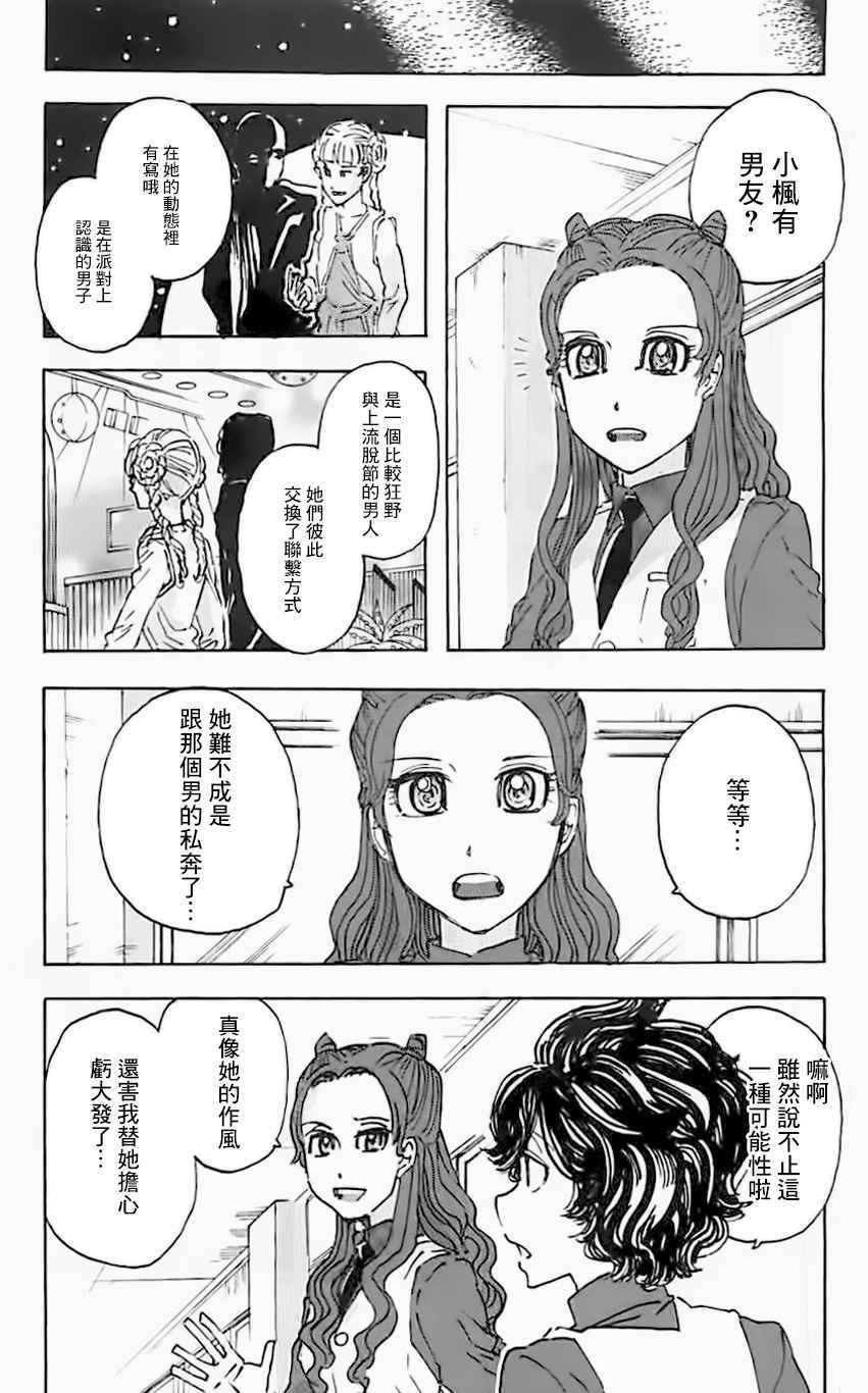 《名侦探玛尼》漫画 068话