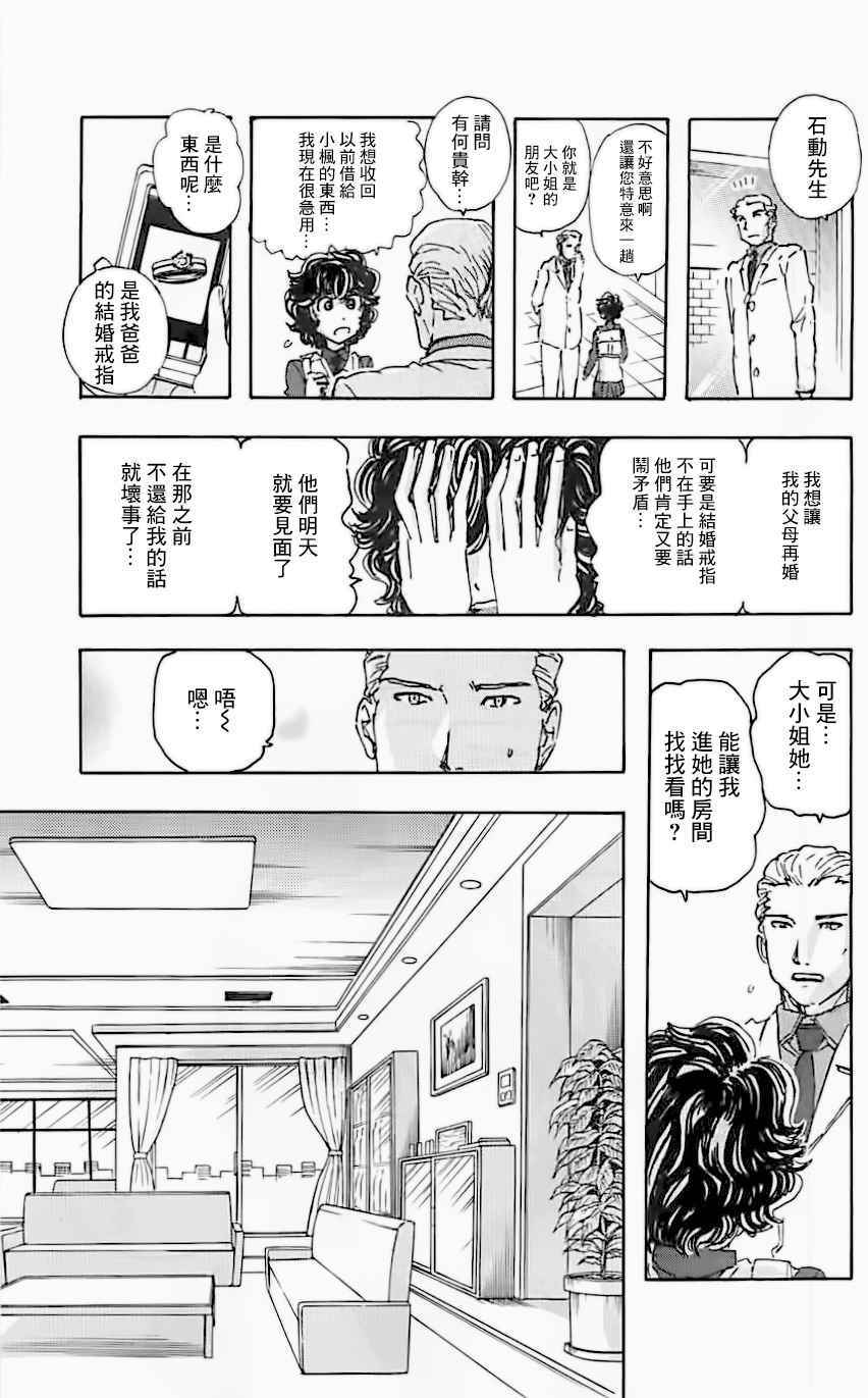 《名侦探玛尼》漫画 068话