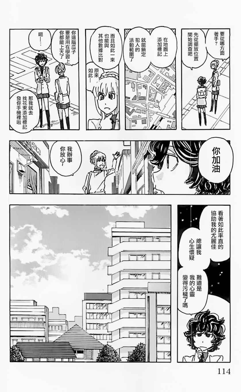 《名侦探玛尼》漫画 069话