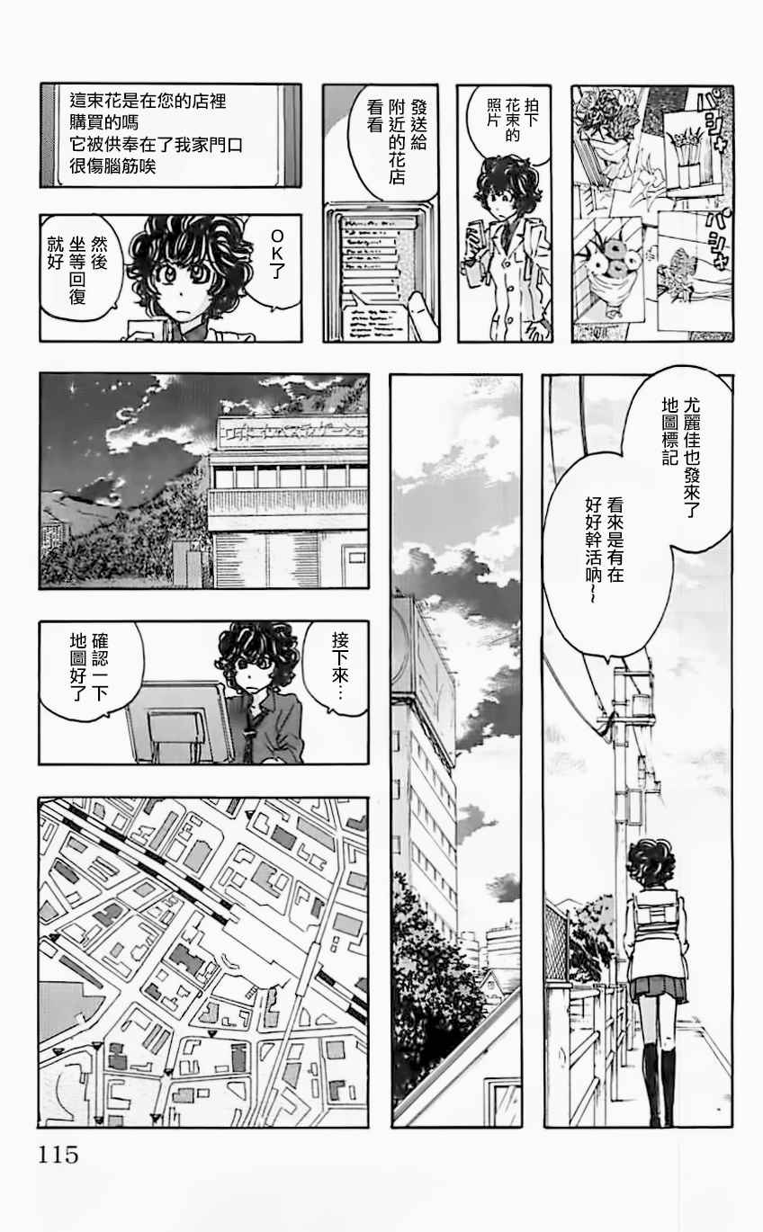 《名侦探玛尼》漫画 069话