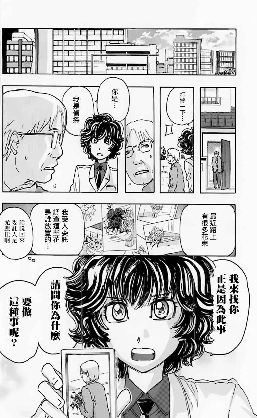 《名侦探玛尼》漫画 069话