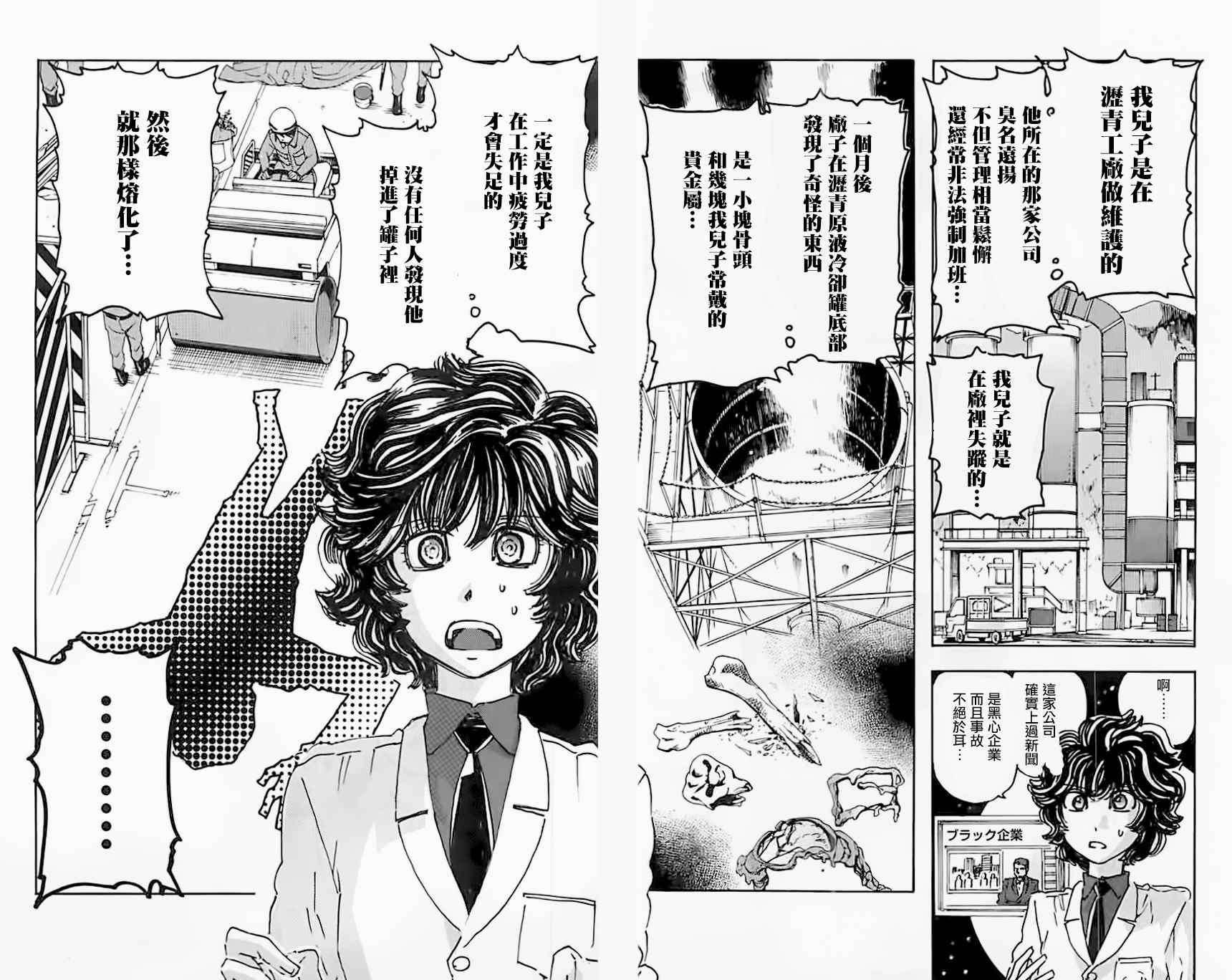 《名侦探玛尼》漫画 069话