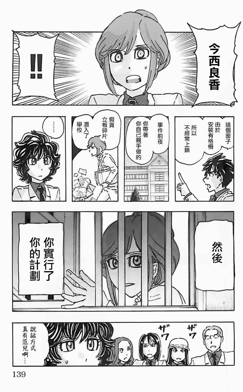 《名侦探玛尼》漫画 070话