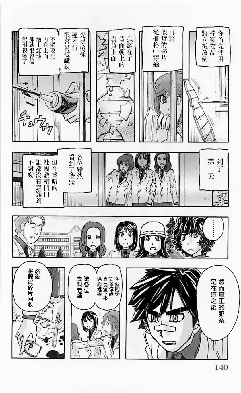 《名侦探玛尼》漫画 070话