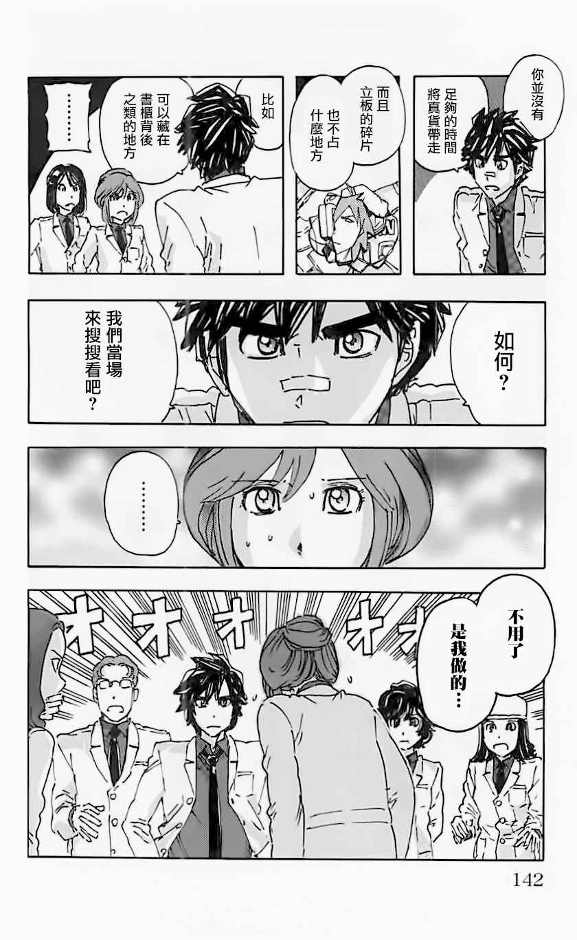 《名侦探玛尼》漫画 070话