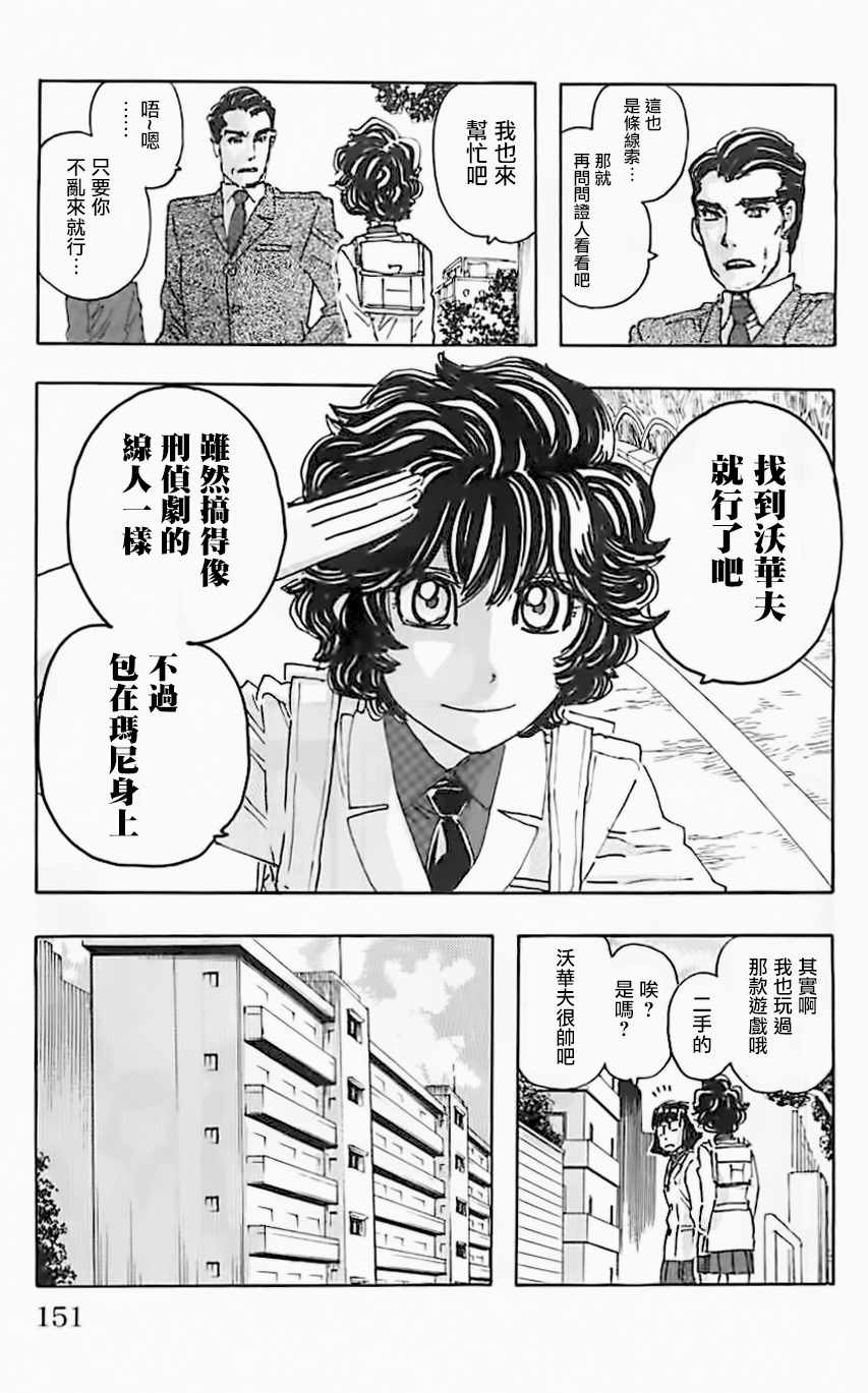 《名侦探玛尼》漫画 071话