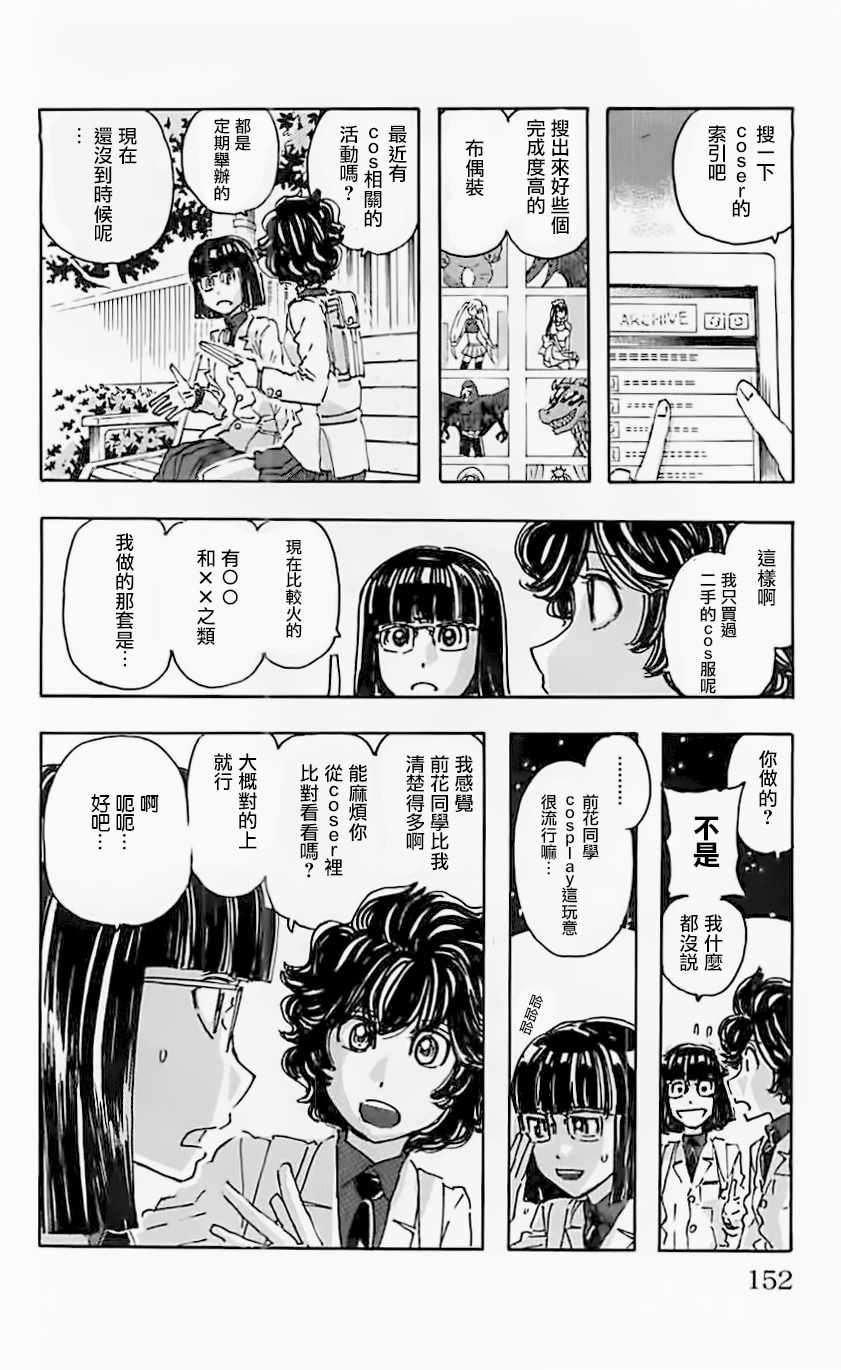 《名侦探玛尼》漫画 071话