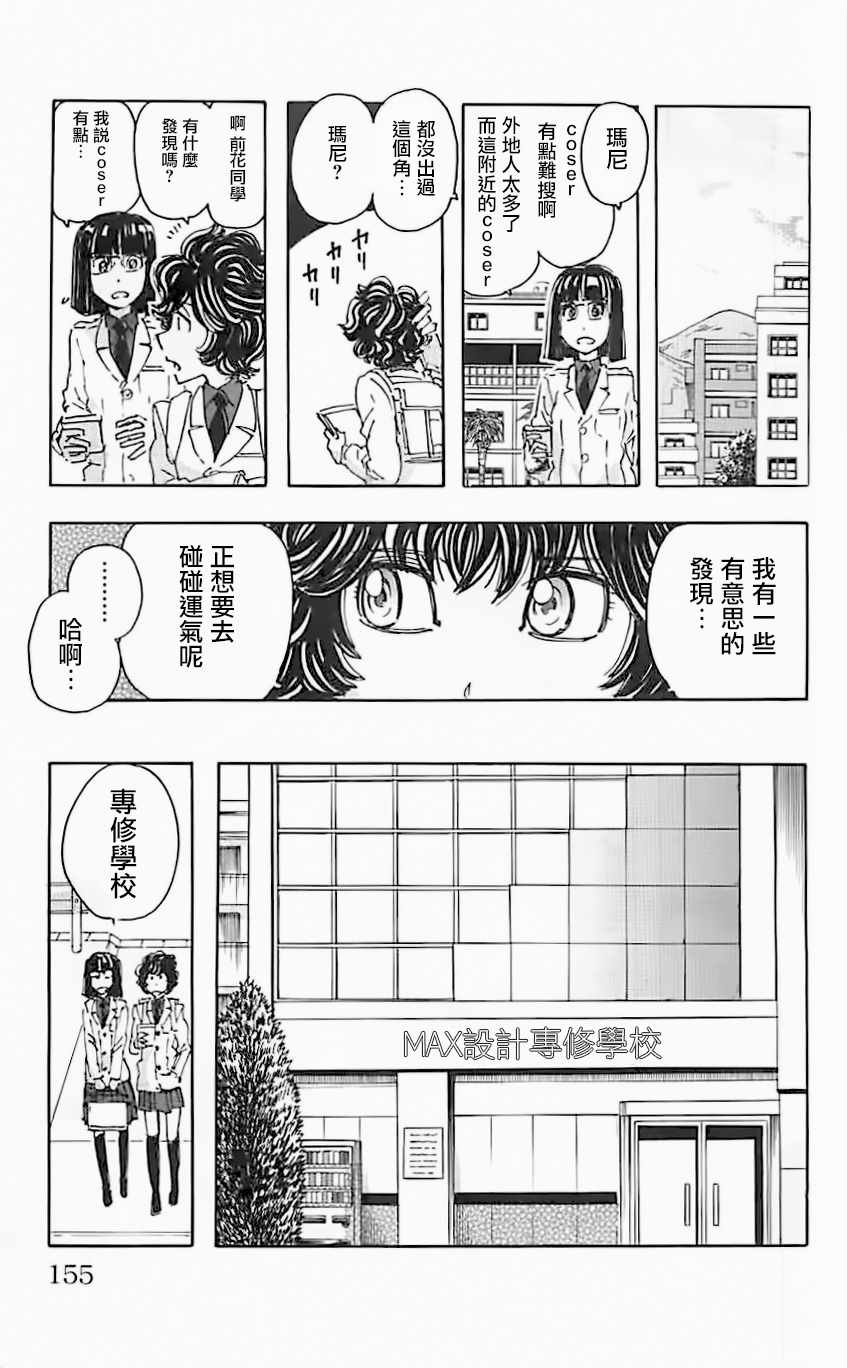 《名侦探玛尼》漫画 071话