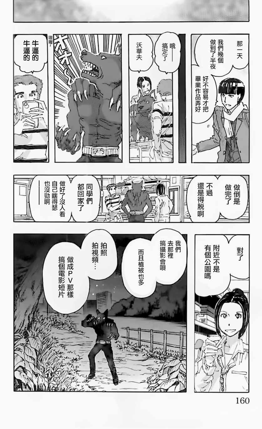 《名侦探玛尼》漫画 071话