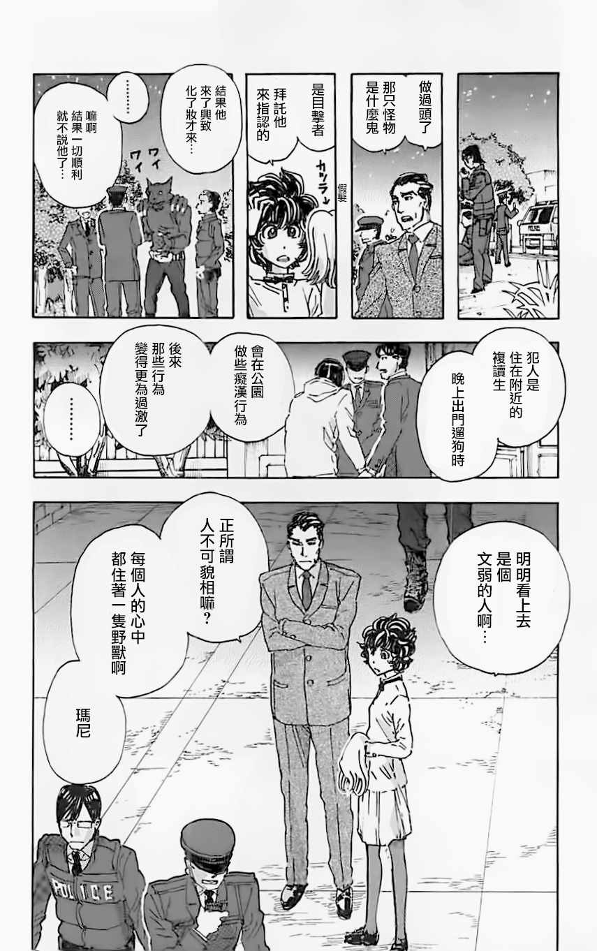 《名侦探玛尼》漫画 071话