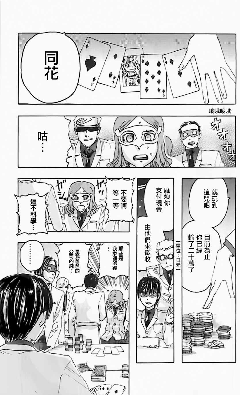 《名侦探玛尼》漫画 072话