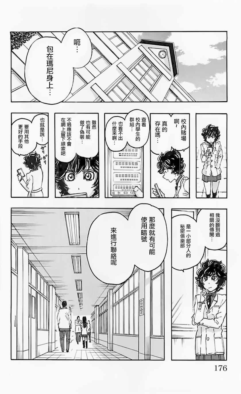 《名侦探玛尼》漫画 072话