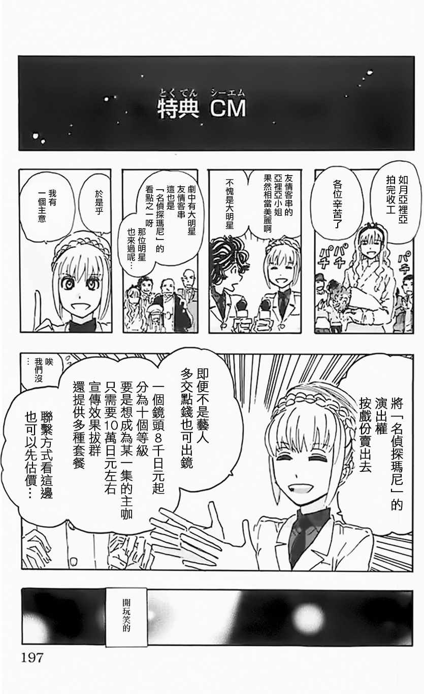 《名侦探玛尼》漫画 072话