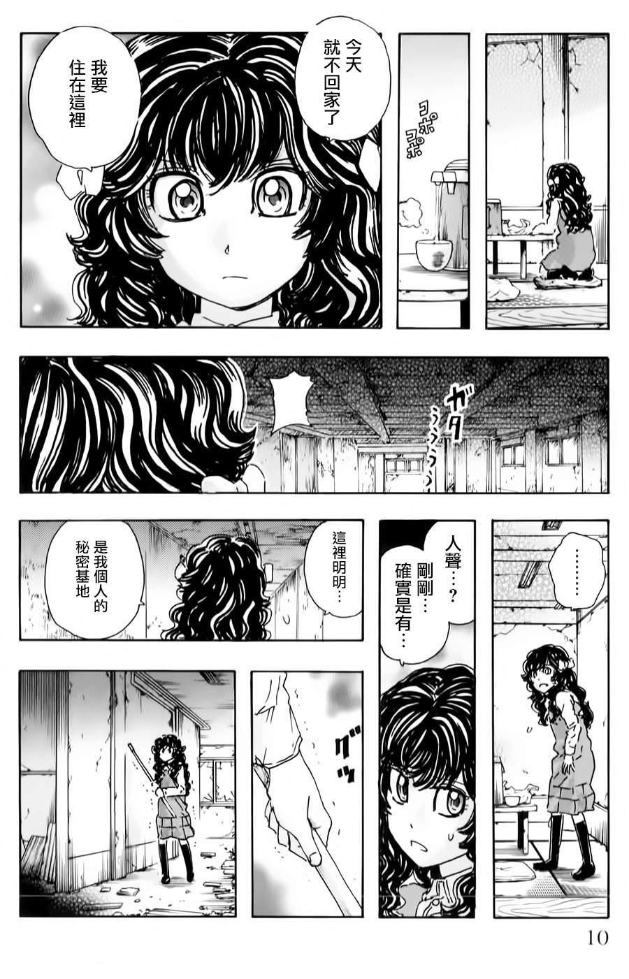 《名侦探玛尼》漫画 073话