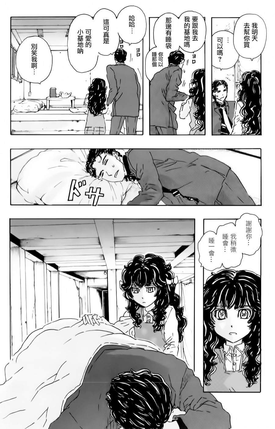 《名侦探玛尼》漫画 073话