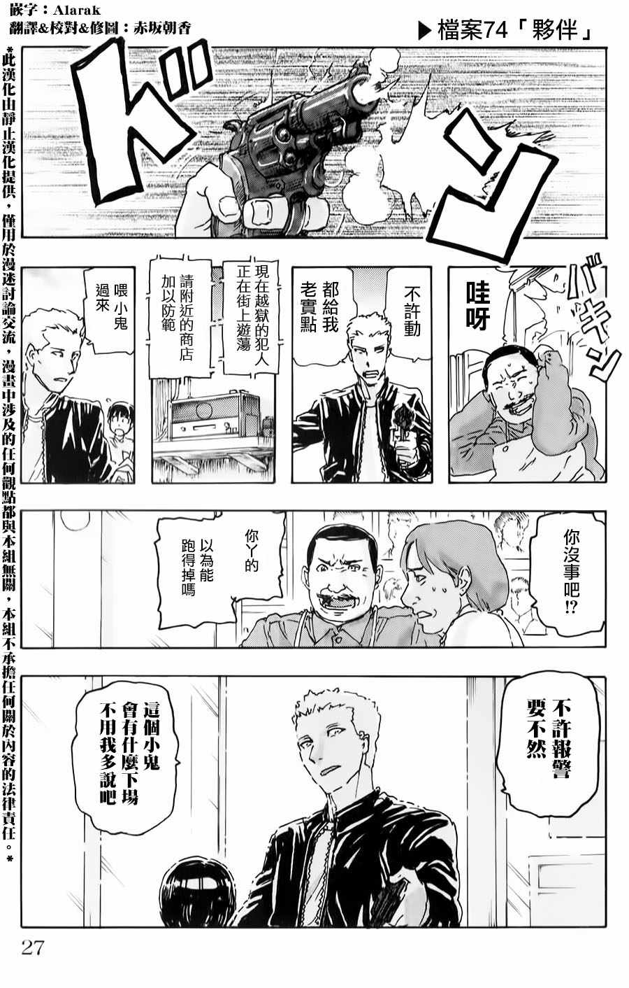 《名侦探玛尼》漫画 074话