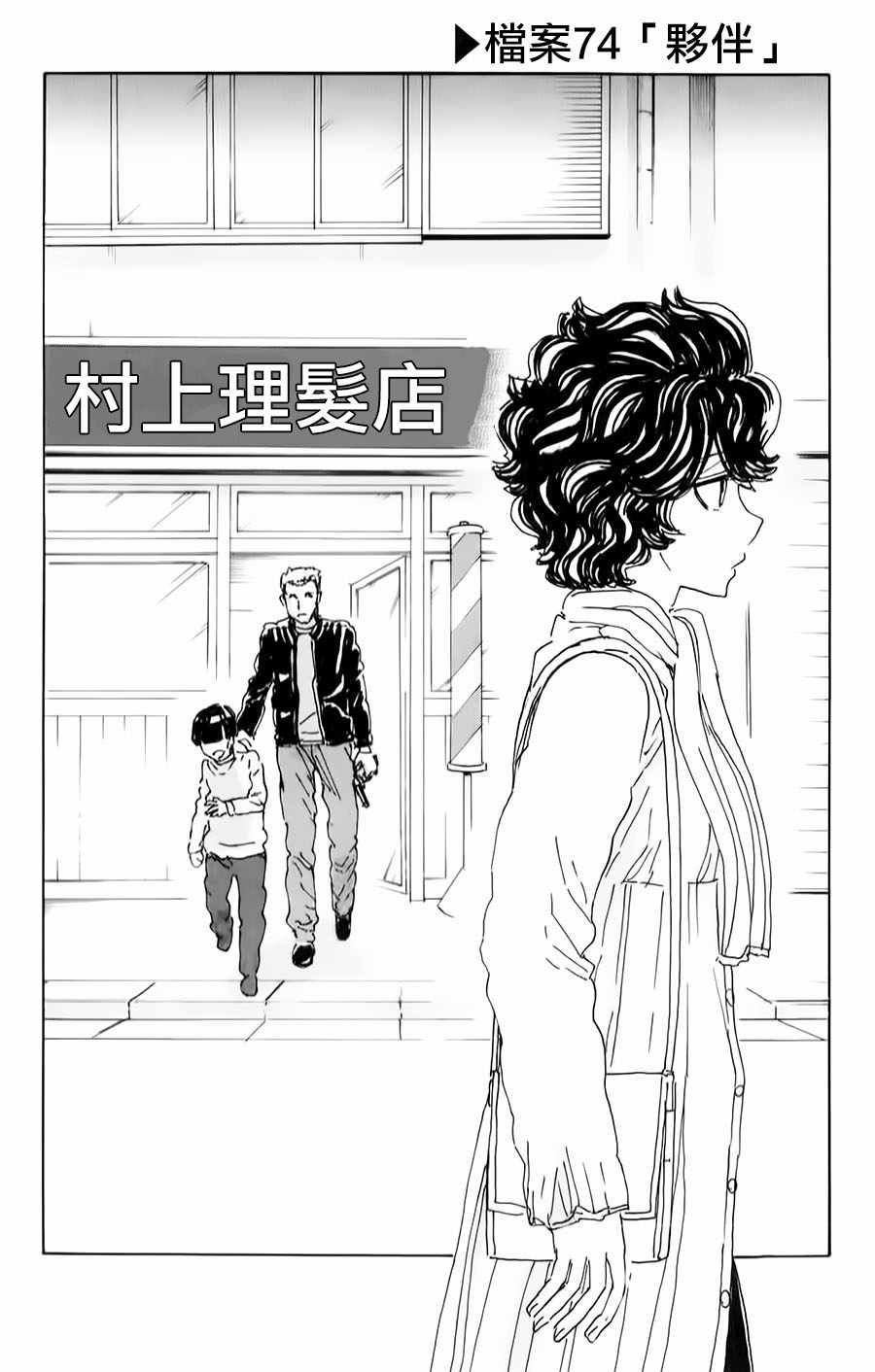 《名侦探玛尼》漫画 074话