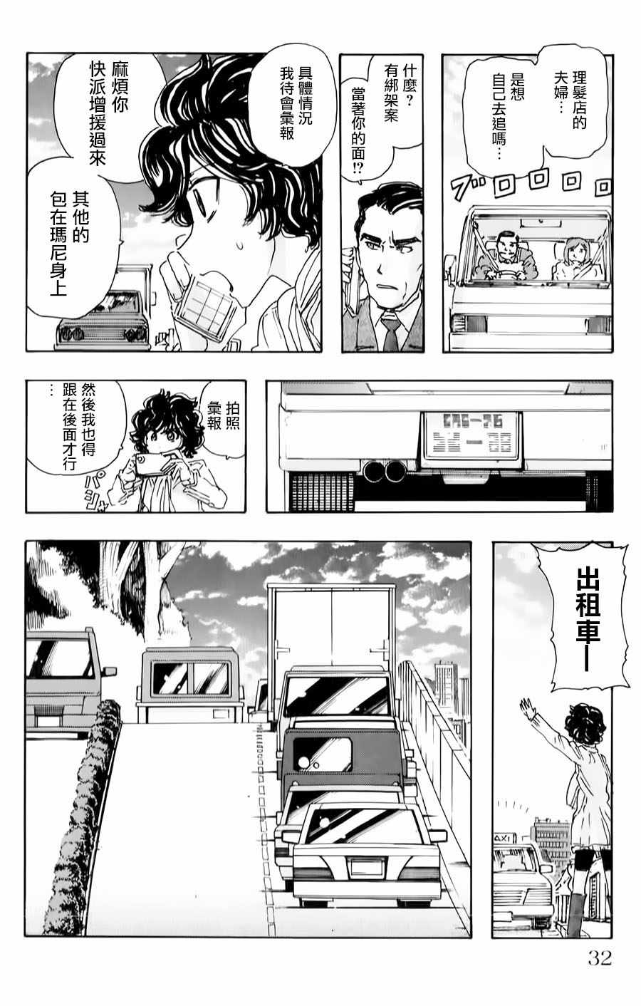 《名侦探玛尼》漫画 074话