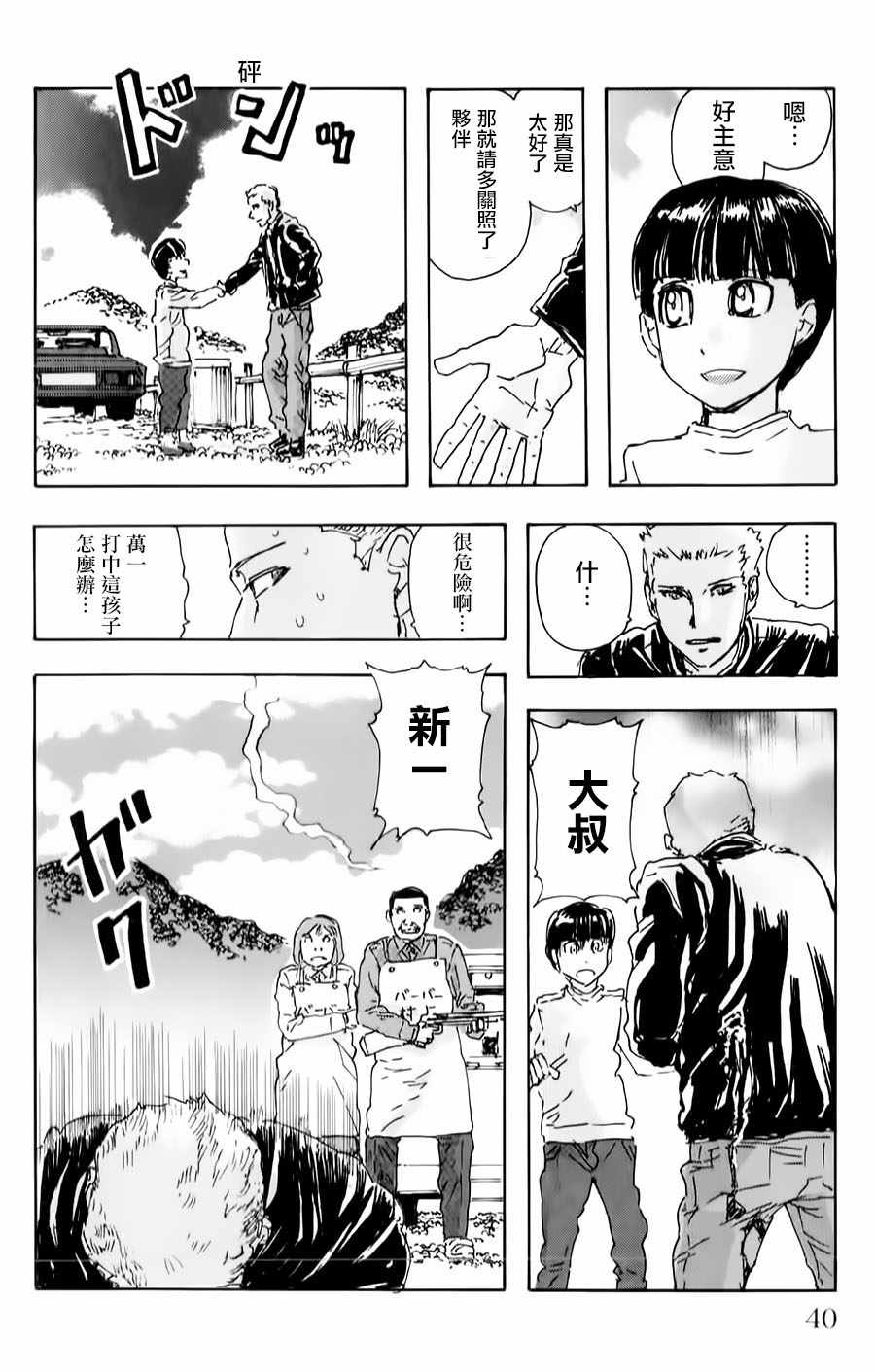 《名侦探玛尼》漫画 074话