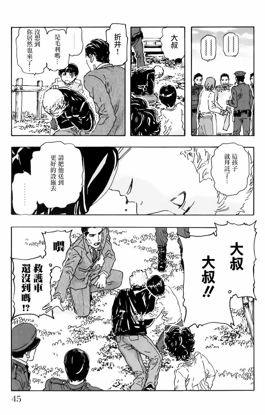 《名侦探玛尼》漫画 074话