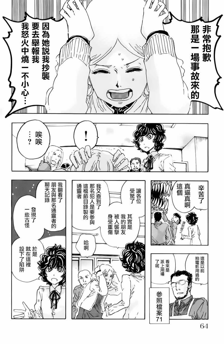 《名侦探玛尼》漫画 075话