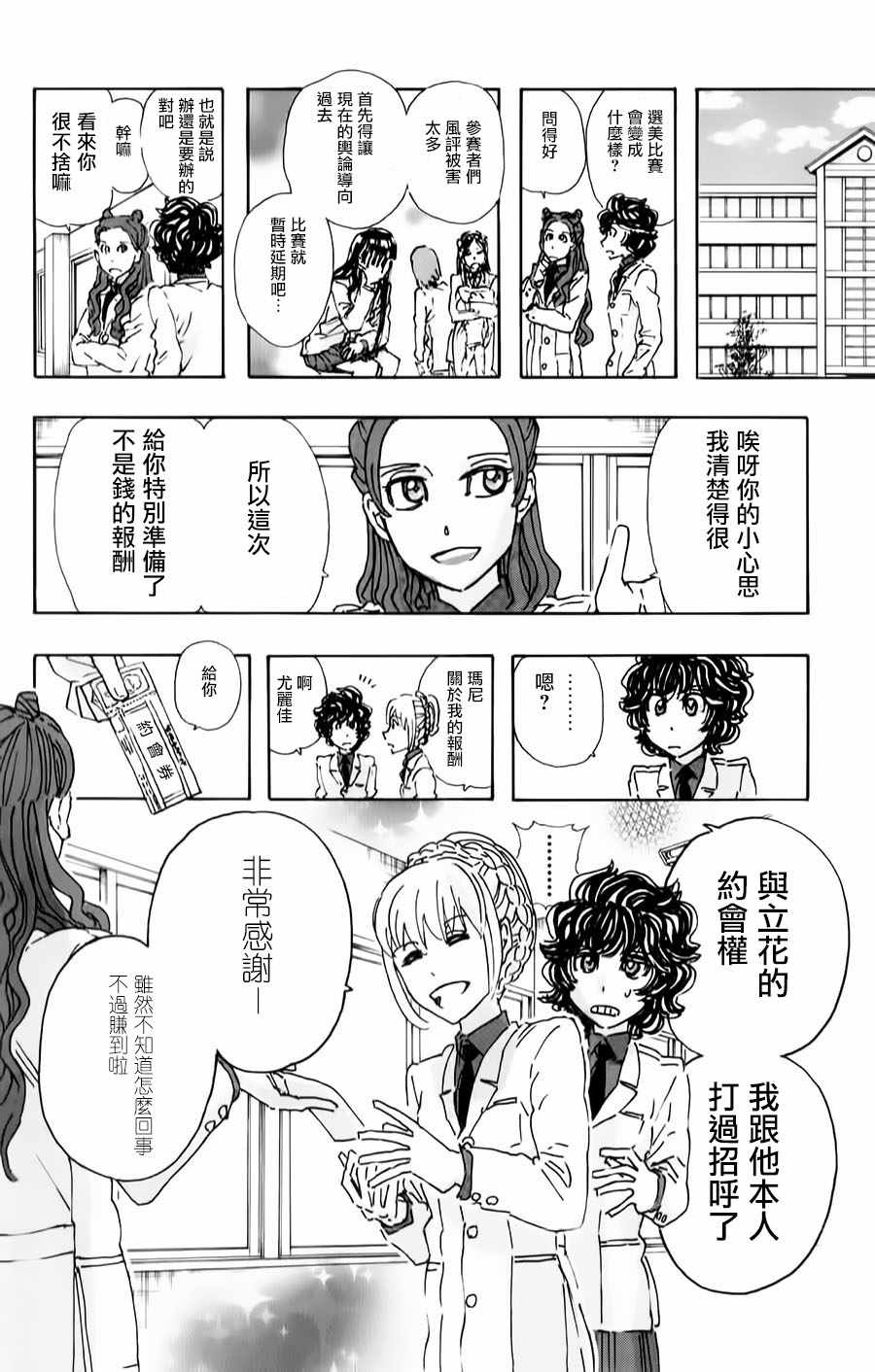 《名侦探玛尼》漫画 077话