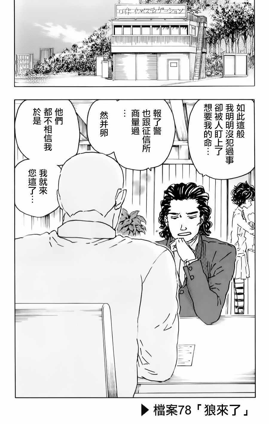 《名侦探玛尼》漫画 078话