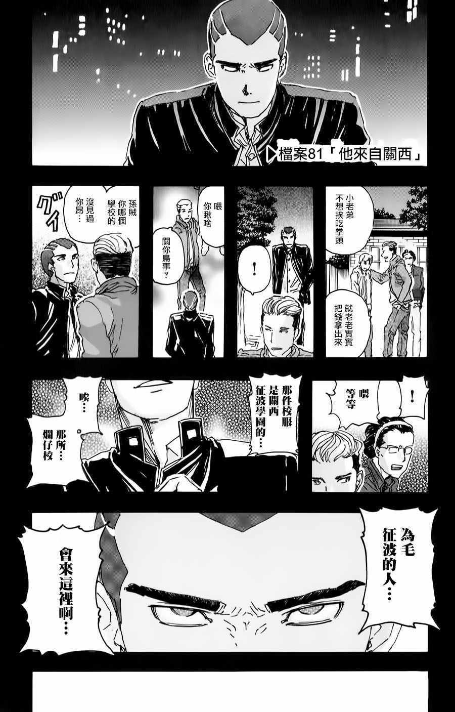 《名侦探玛尼》漫画 081话