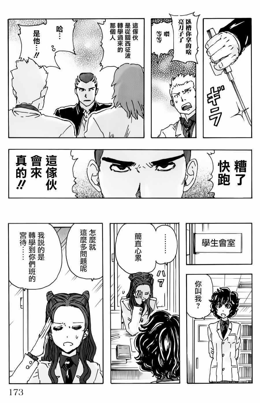 《名侦探玛尼》漫画 081话