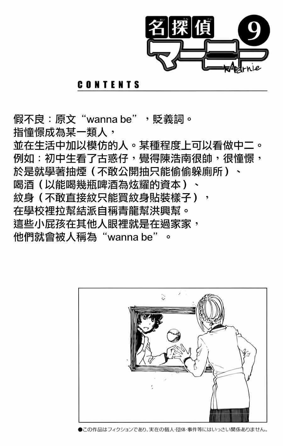 《名侦探玛尼》漫画 081话