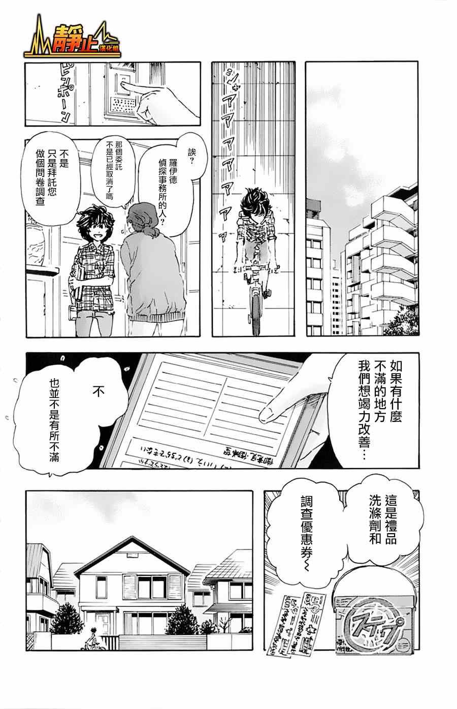 《名侦探玛尼》漫画 014集