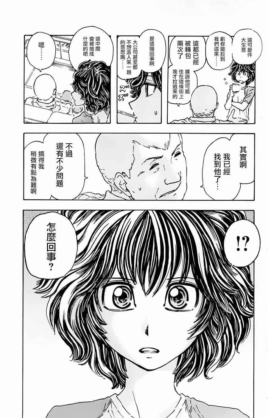 《名侦探玛尼》漫画 011集